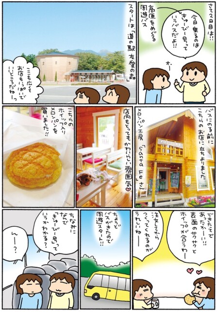 ちょうどバスがきたので周遊スタート！！