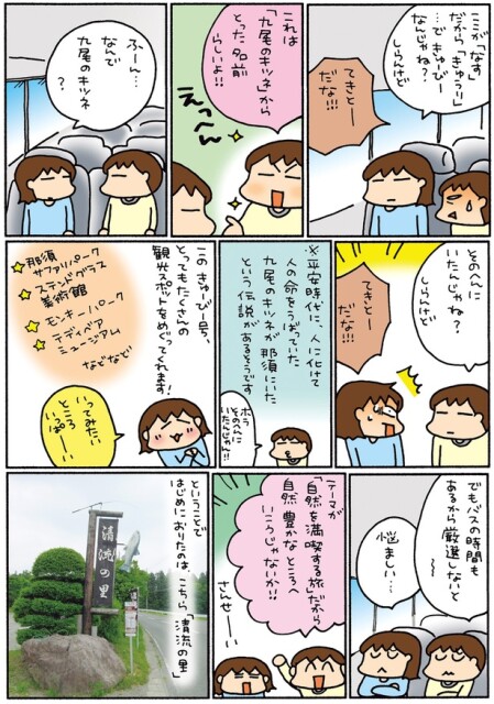 なんで九尾のキツネ？