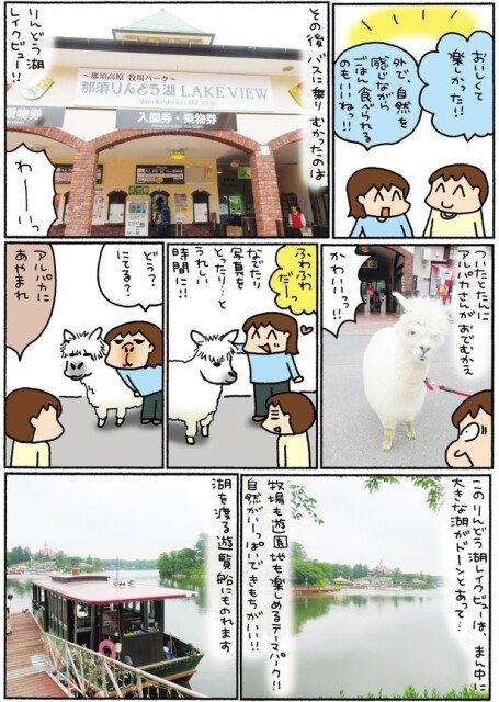 アルパカにあやまれ