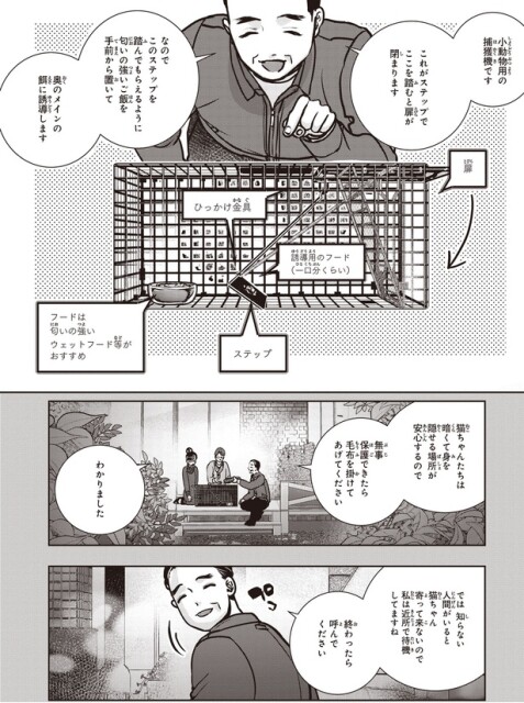 捕獲機です