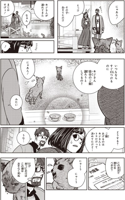 その子生きてたの！？