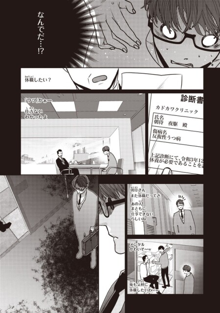 なんでだ…！？