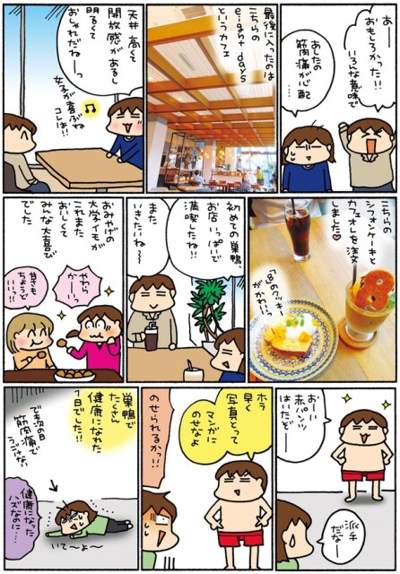 あしたの筋肉痛が心配…