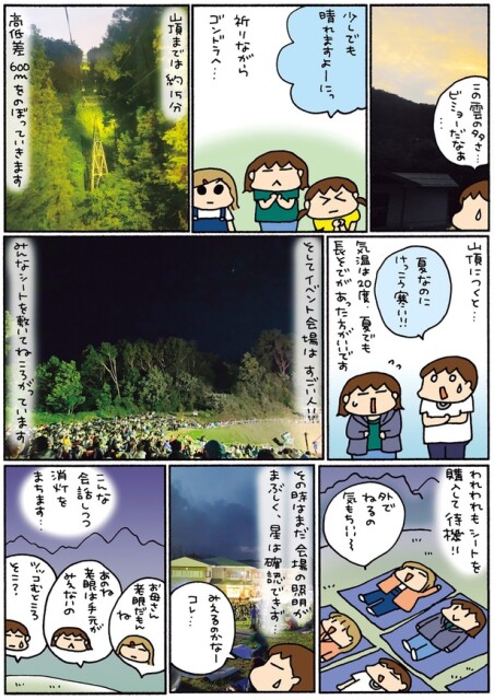 みえるのかなー