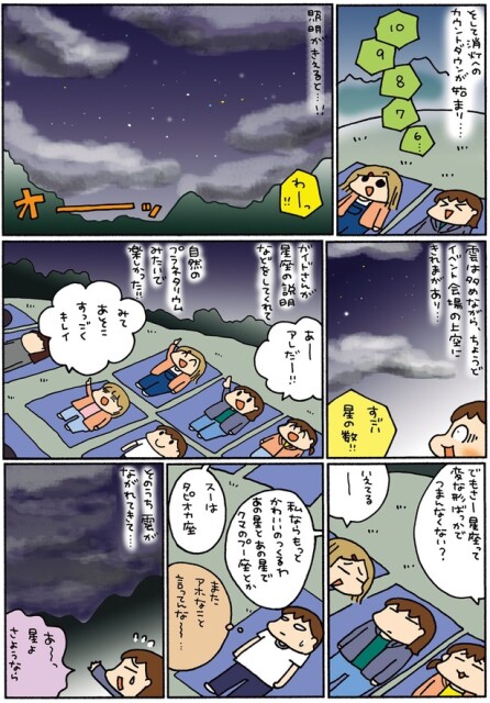 照明がきえると…！！