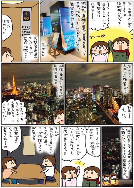 そこにはすばらしい夜景が！！