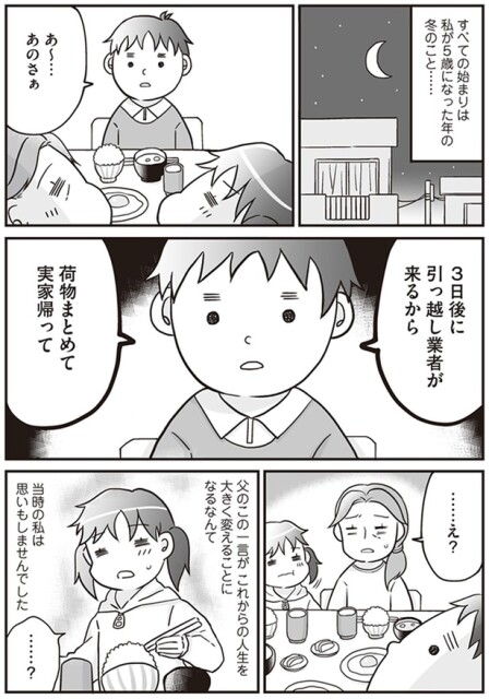 3日後に引越し業者が来るから