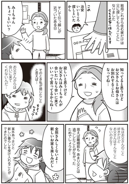 お父さんとお母さんはお別れすることになってね…