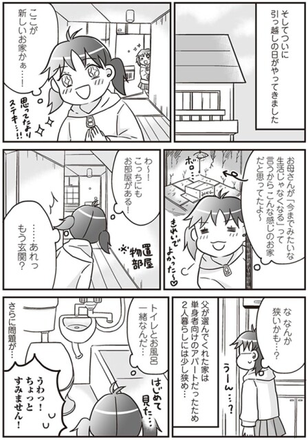 ここが新しいお家かぁ…！