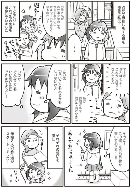 いつかそんなこともいい思い出にできますように！