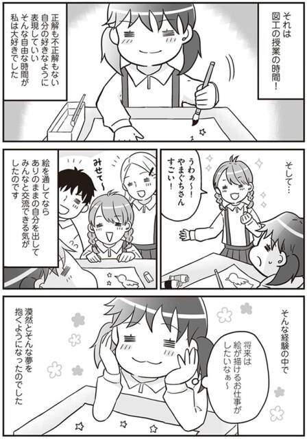 将来は絵が描けるお仕事がしたいなぁ～