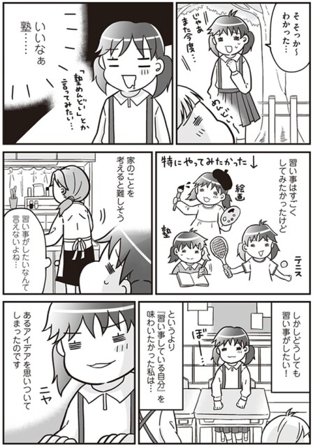 いいなぁ塾…