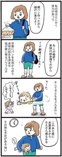 卓球の試合帰りだから