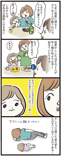 ママ先に寝ちゃうよ
