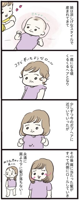 永遠に肩より下に髪が落ちない…