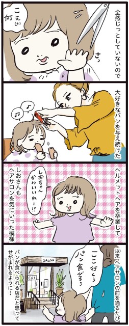 大好きなパンを与え続けた