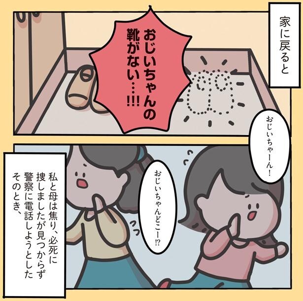 おじいちゃんどこー！？