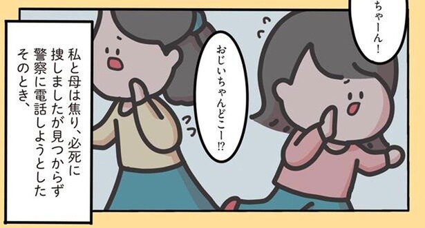 突然いなくなった認知症の祖父。帰宅すると大量にあるモノを抱えていて!?