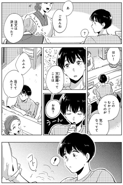 当ててみて？