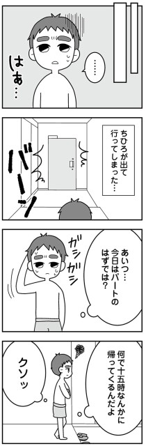 あいつ…今日はパートのはずでは？