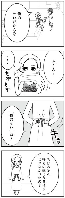 「俺のせい」ね…