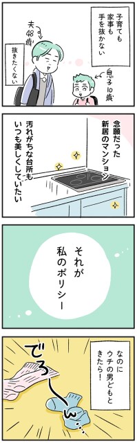 子育ても家事も手を抜かない