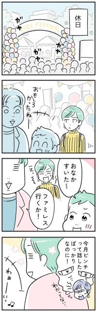 ファミレス行くか！