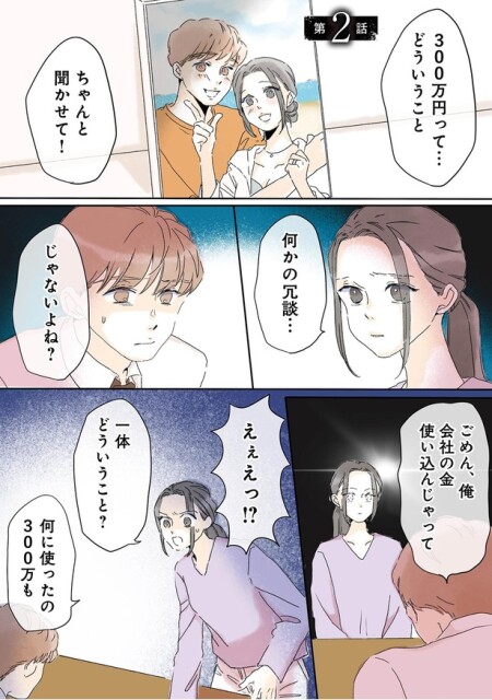 会社の金使い込んじゃって