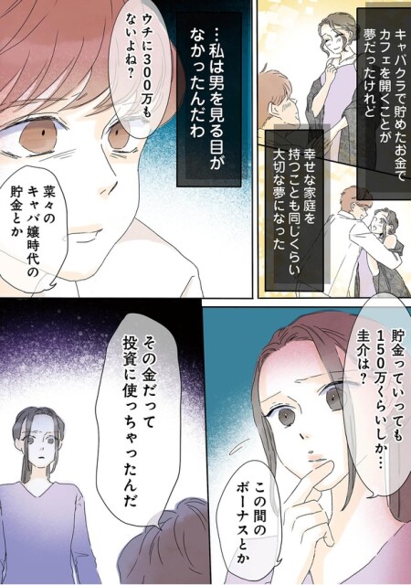…私は男を見る目がなかったんだわ