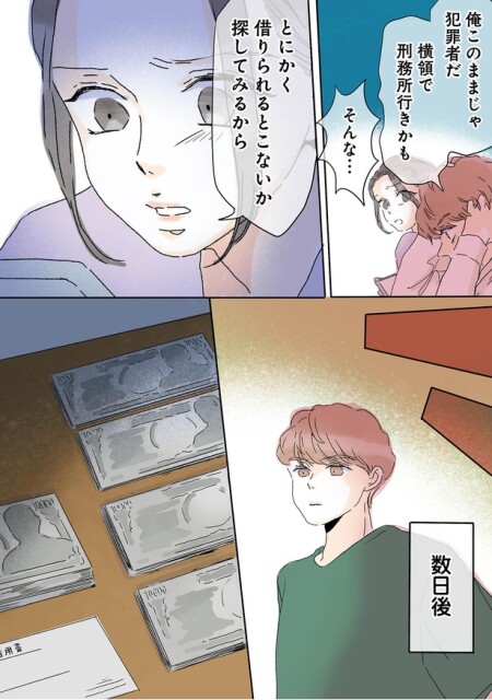 俺このままじゃ犯罪者だ