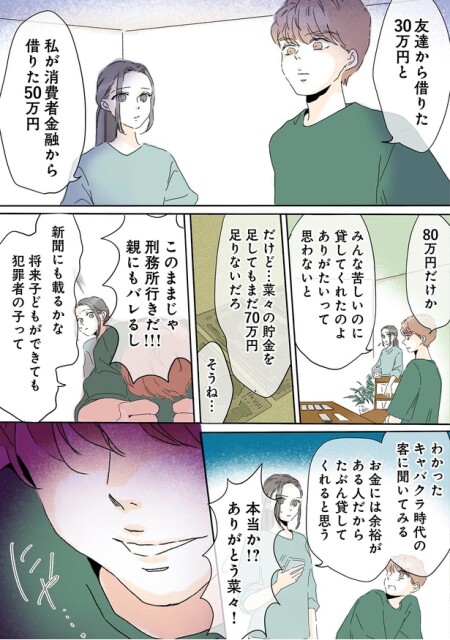 キャバクラ時代の客に聞いてみる
