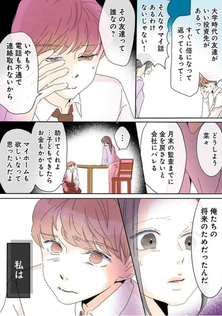 そんなウマイ話あるわけないじゃない！
