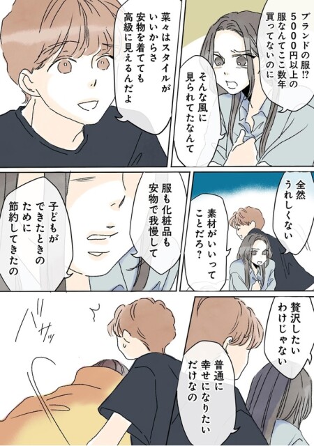 普通に幸せになりたいだけなの