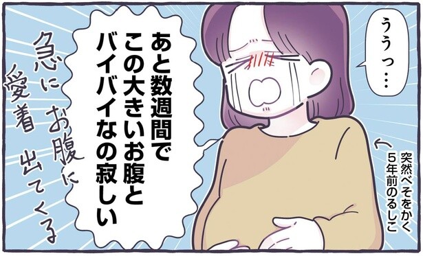 あと数週間でこの大きいお腹とバイバイなの寂しい