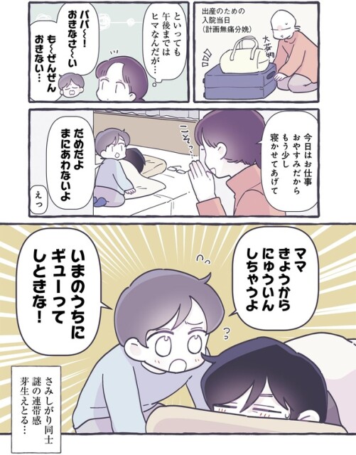 いまのうちにギューってしときな！