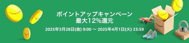 ポイントアップキャンペーンも。