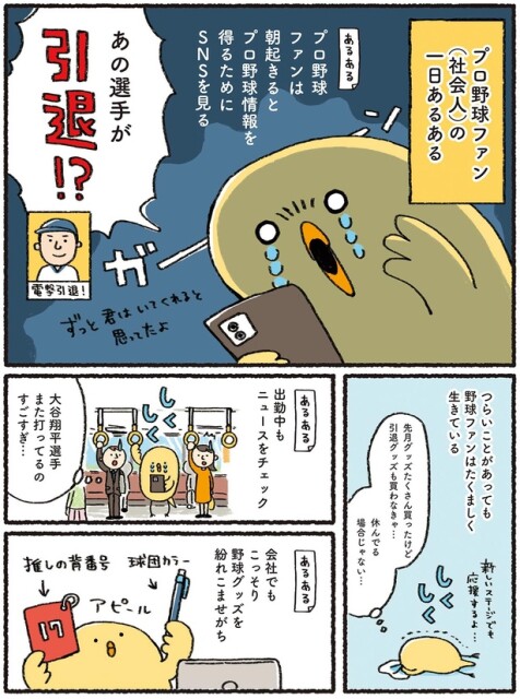 出勤中もニュースをチェック