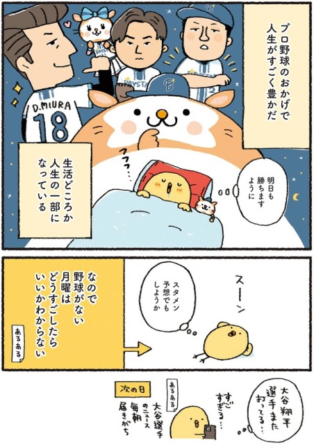 明日も勝ちますように