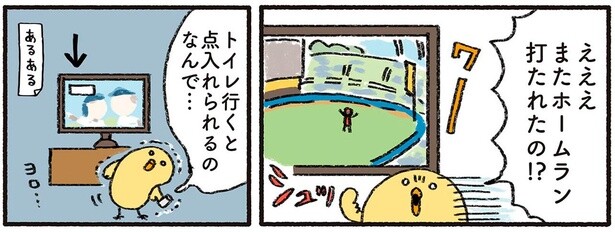 またホームラン打たれたの！？