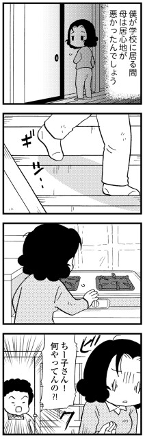 居心地が悪かったであろう母