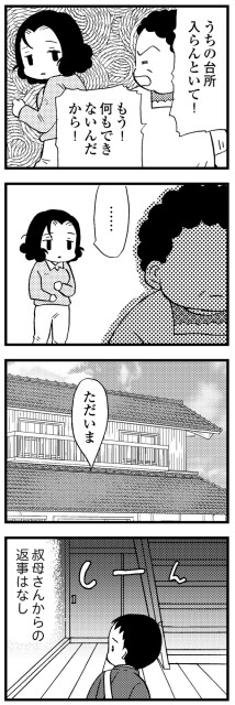 叔母さんからの返事はなし