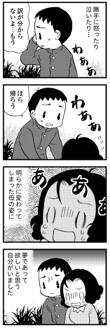 夢であってほしいと願う自分がいた