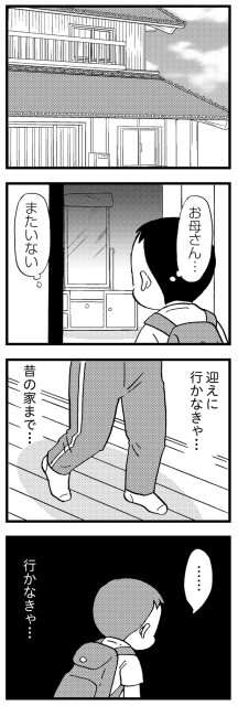 母を迎えに行かなきゃ…