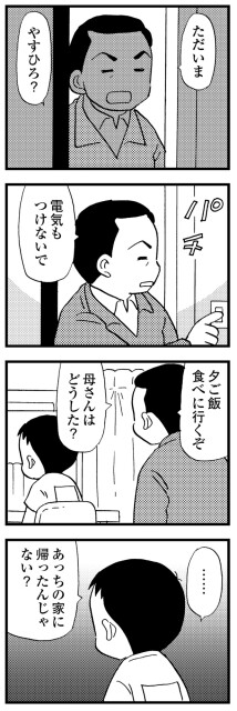 父が帰宅してきて