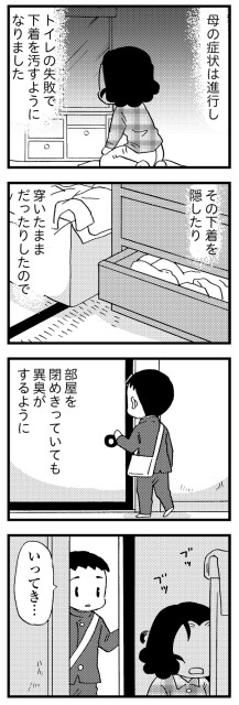 母の症状は進行
