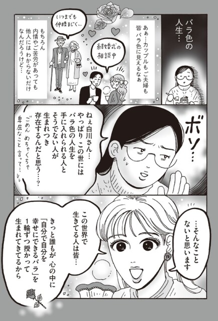 バラ色の人生...