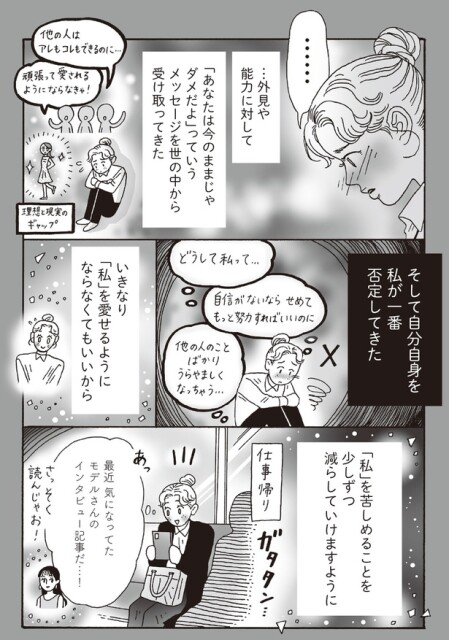 自分自身を私が一番否定してきた