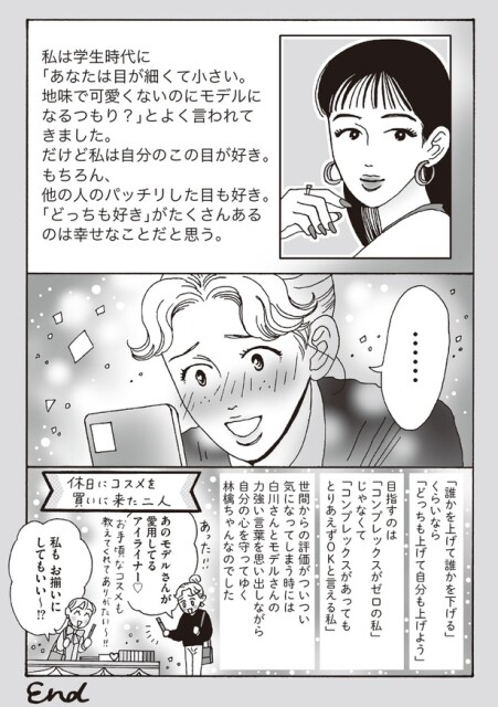 コンプレックスがあってもとりあえずOKと言える私