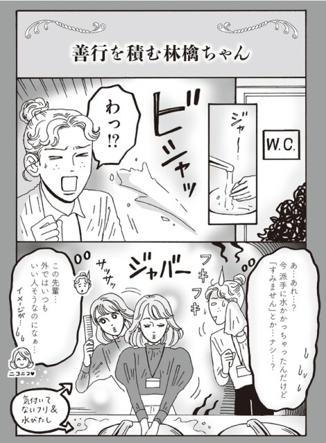 善行を積む林檎ちゃん