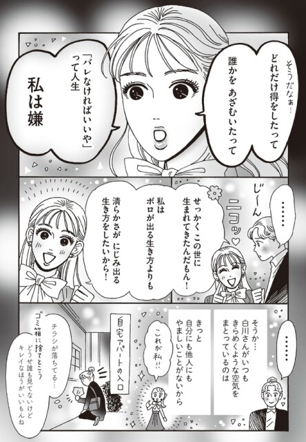 「バレなければいいや」って人生、私は嫌